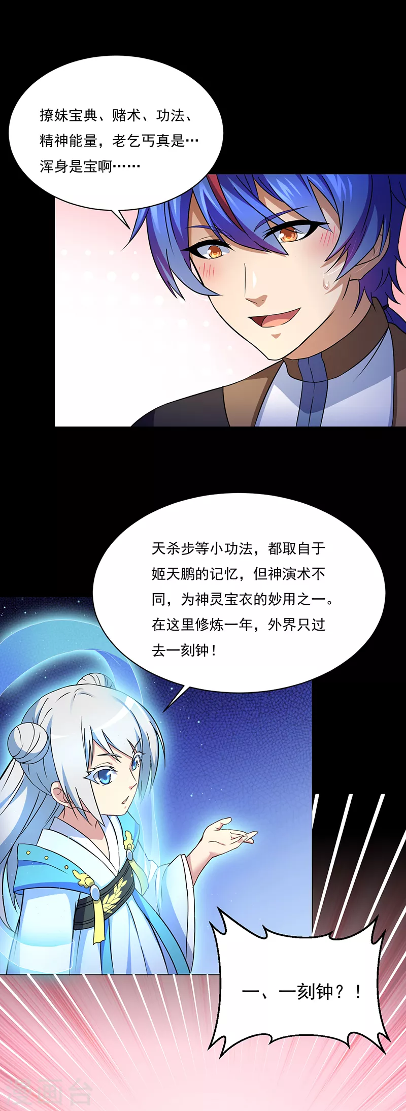 第111话 幻步，神演术6