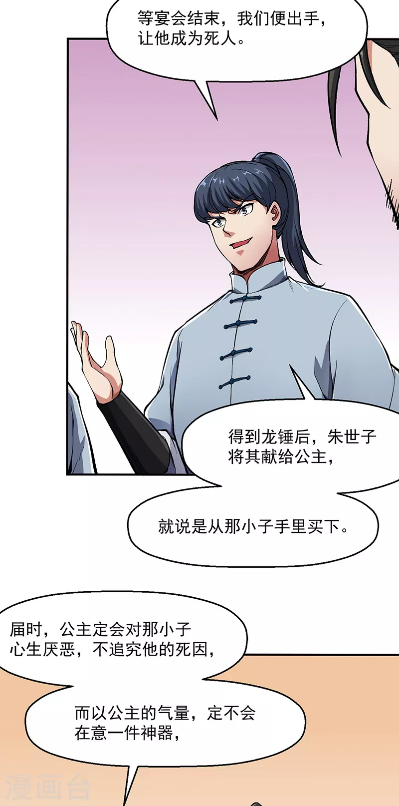 第469话 提前下手24
