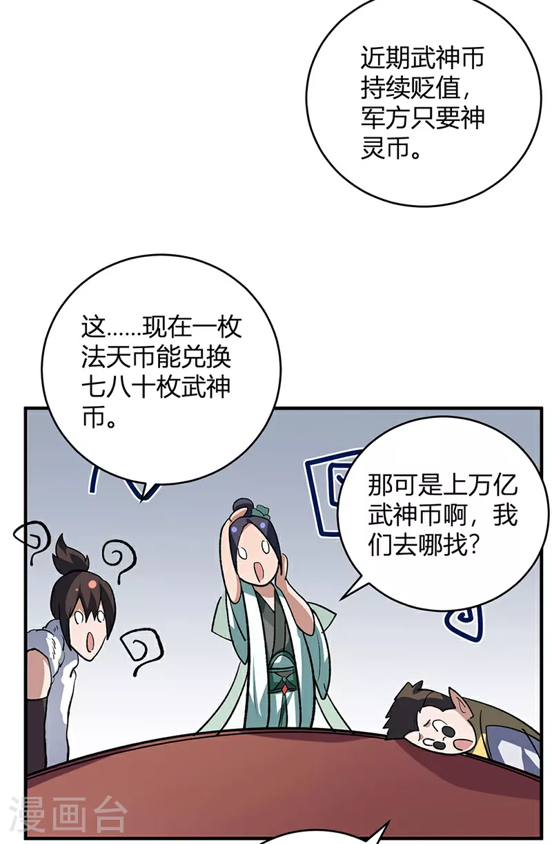 第629话 惊天骗局27