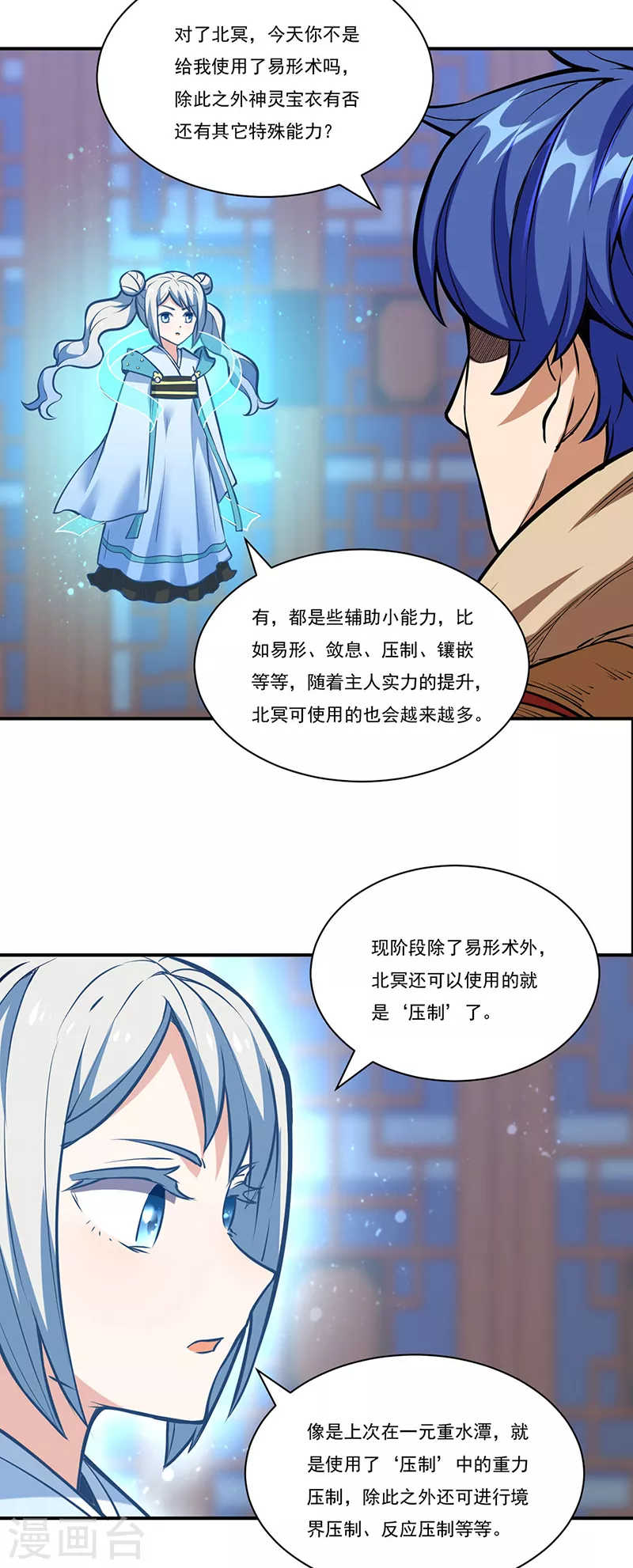 第248话 进升圣体！23