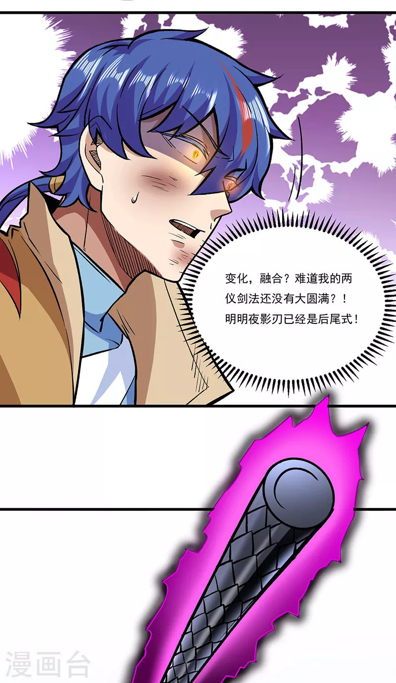 第286话 以力破技25