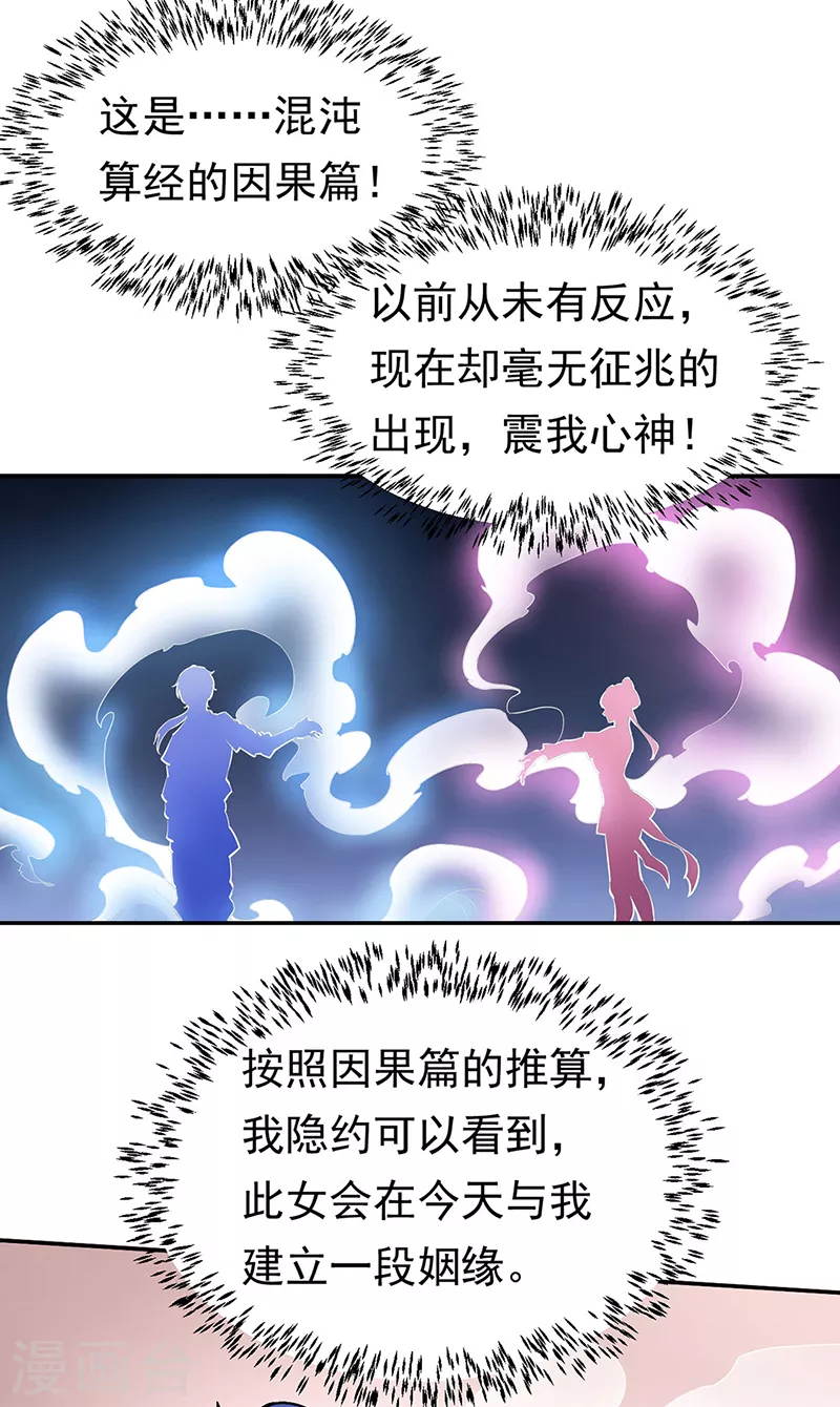 第410话 触发，因果篇！25