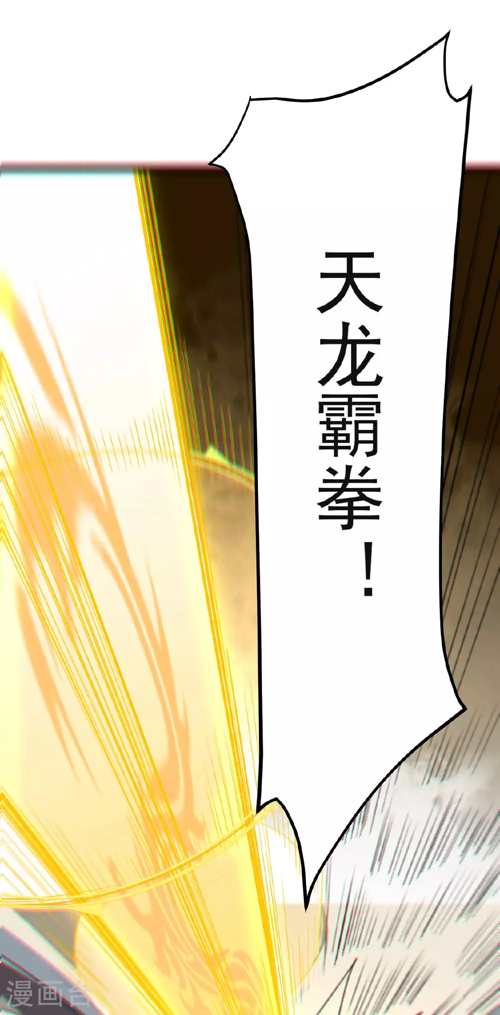 第619话 天龙霸拳48