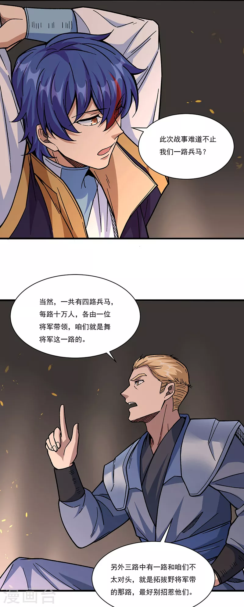 第346话 雪域战事4
