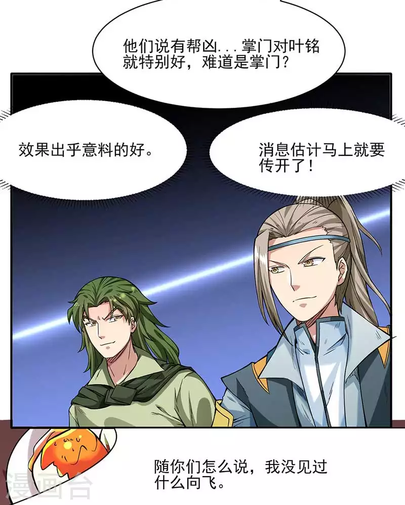 第198话 嫁祸毒计30