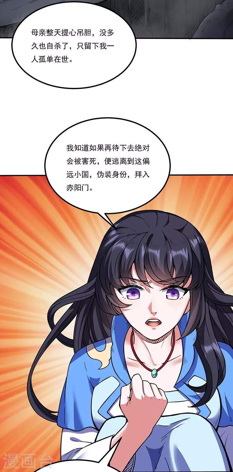 第194话 苏兰的过去17