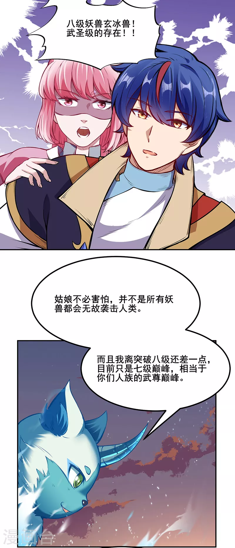 第219话 玄冰兽的友谊1