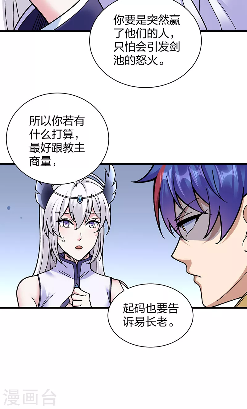 第394话 枢机弟子7