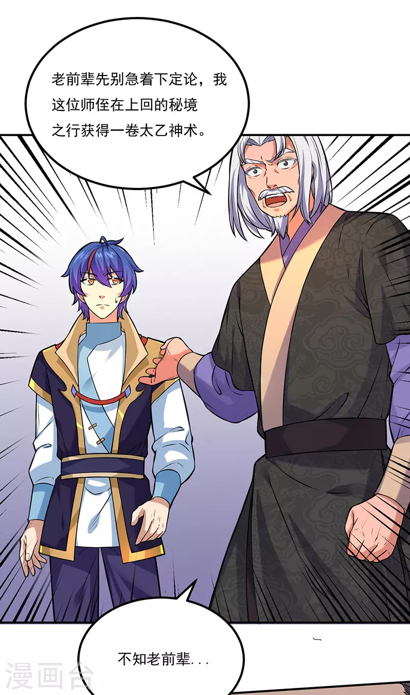 第163话 混沌算经！7