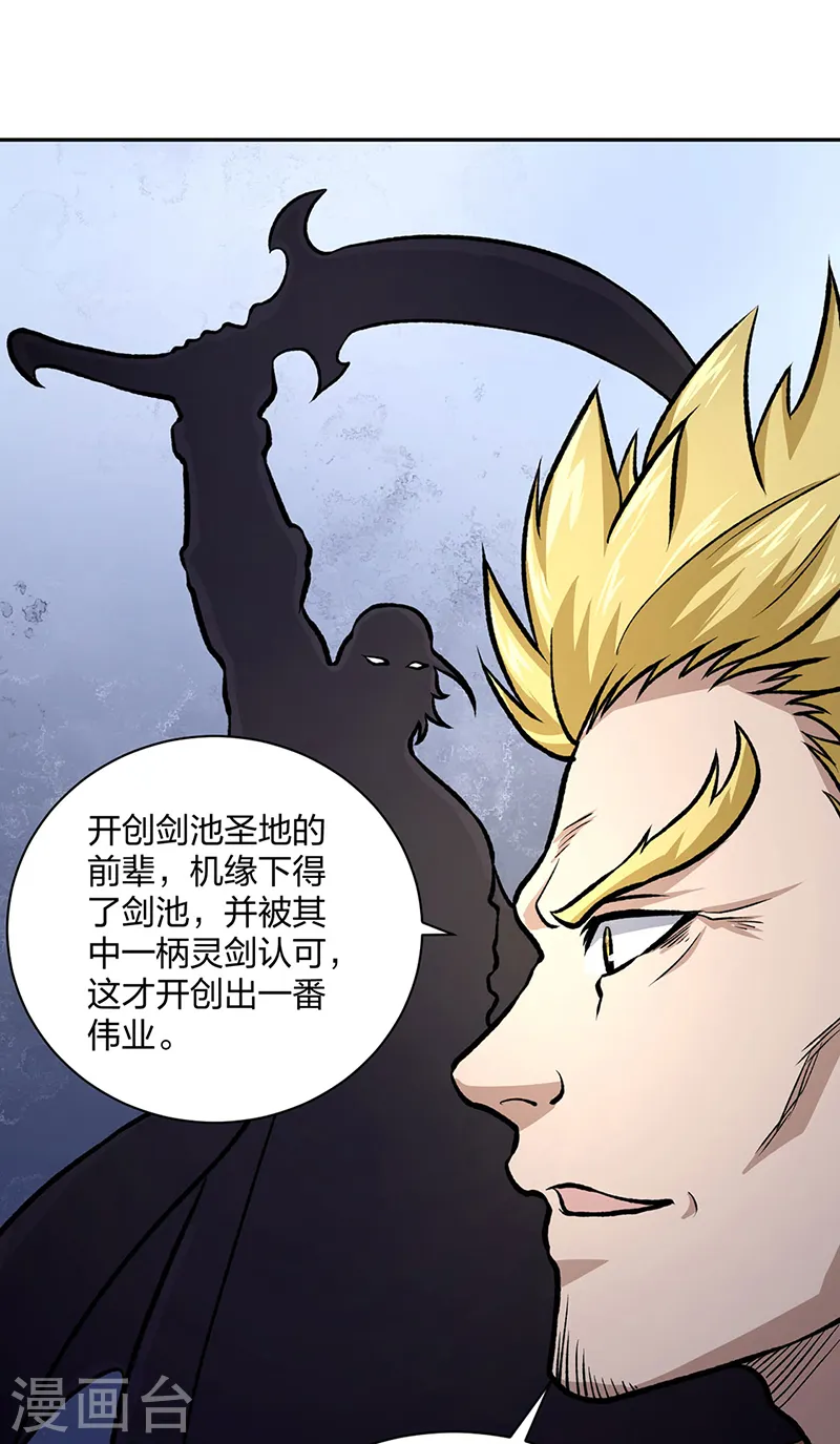 第532话 洗剑神水47