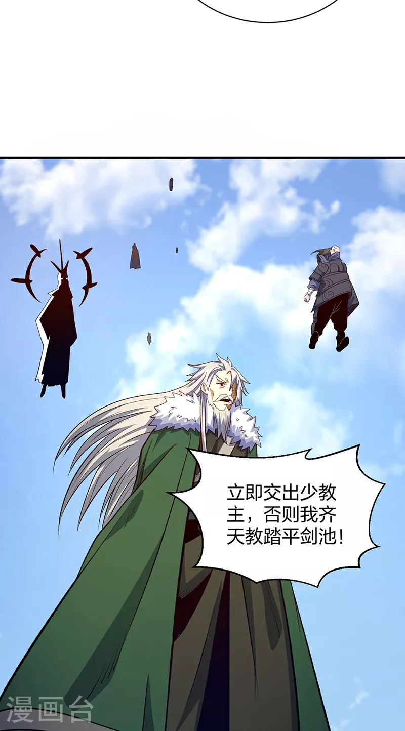第567话 我是少教主？14