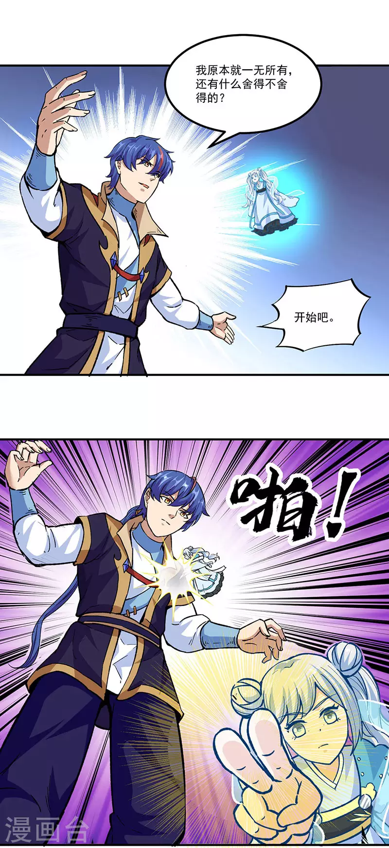 第296话 我名姬无咎22