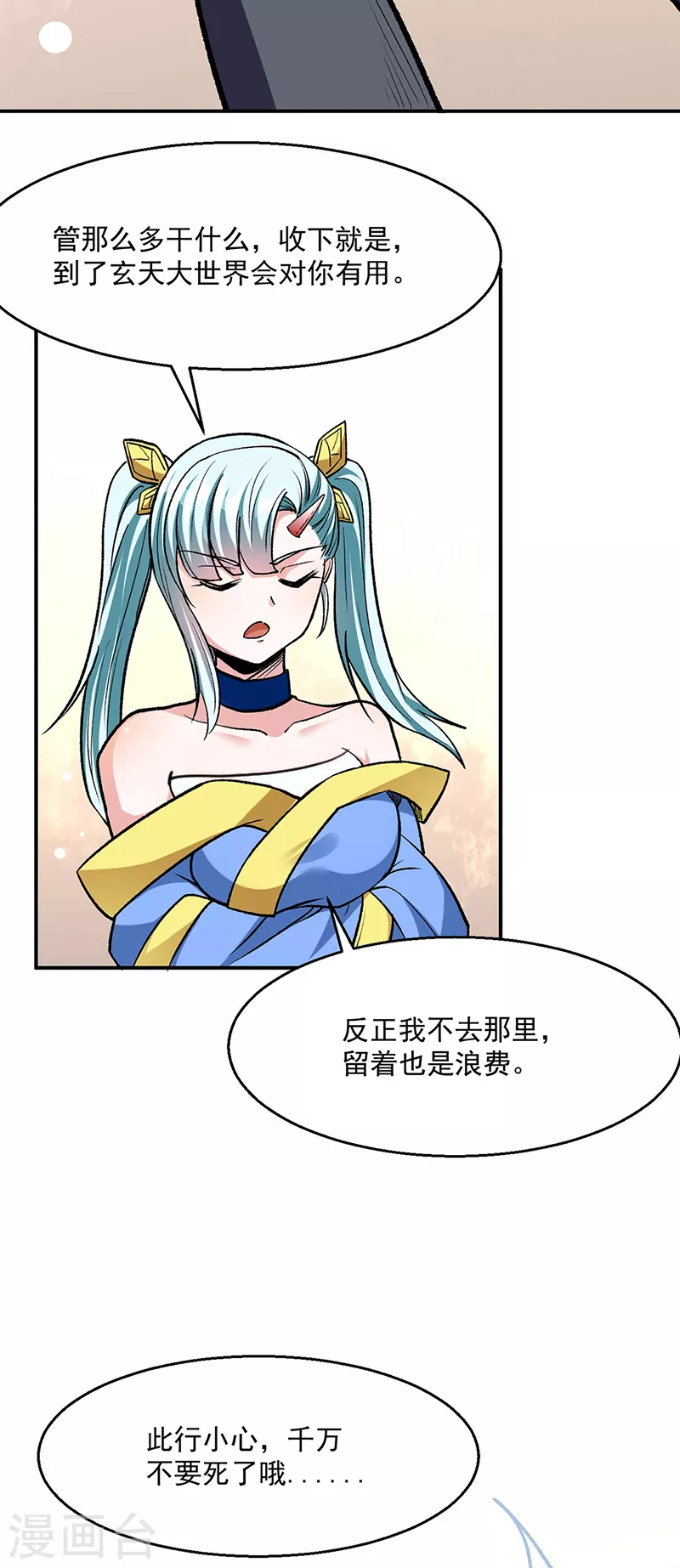 第471话 拍马屁也得排队18