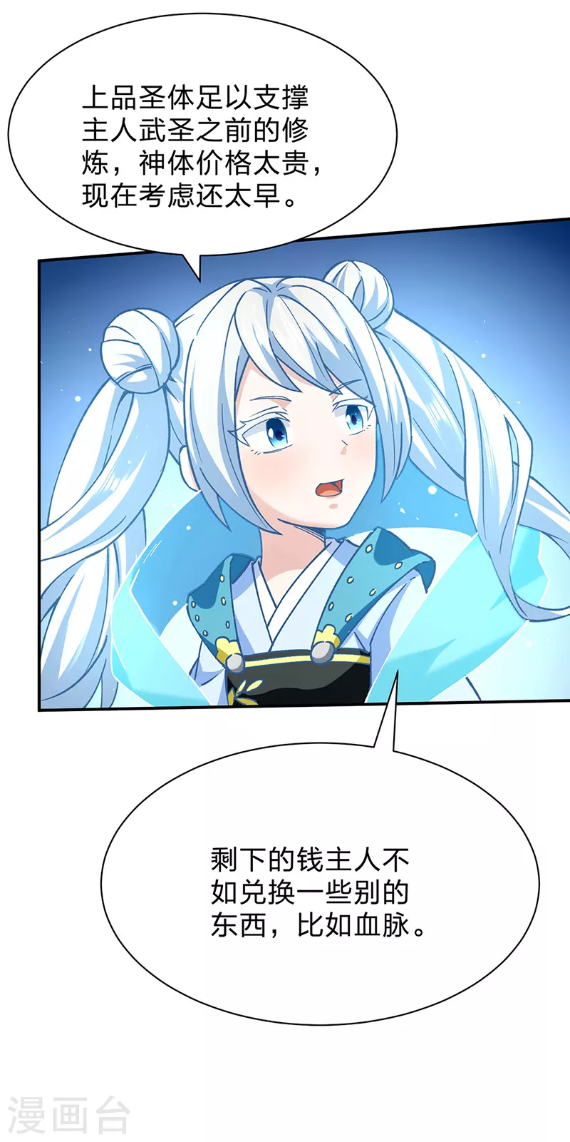 第292话 真龙血脉28