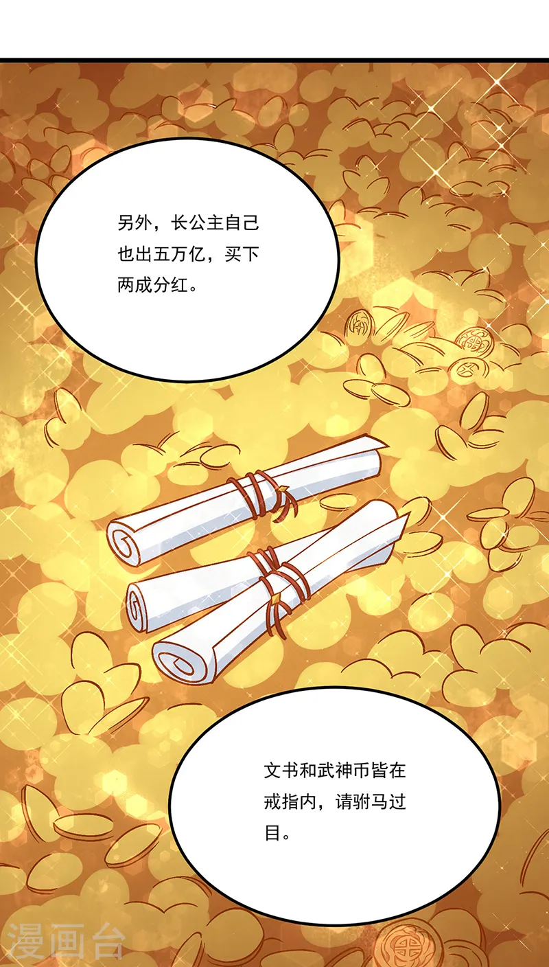 第528话 强势压价，筹得巨财！33