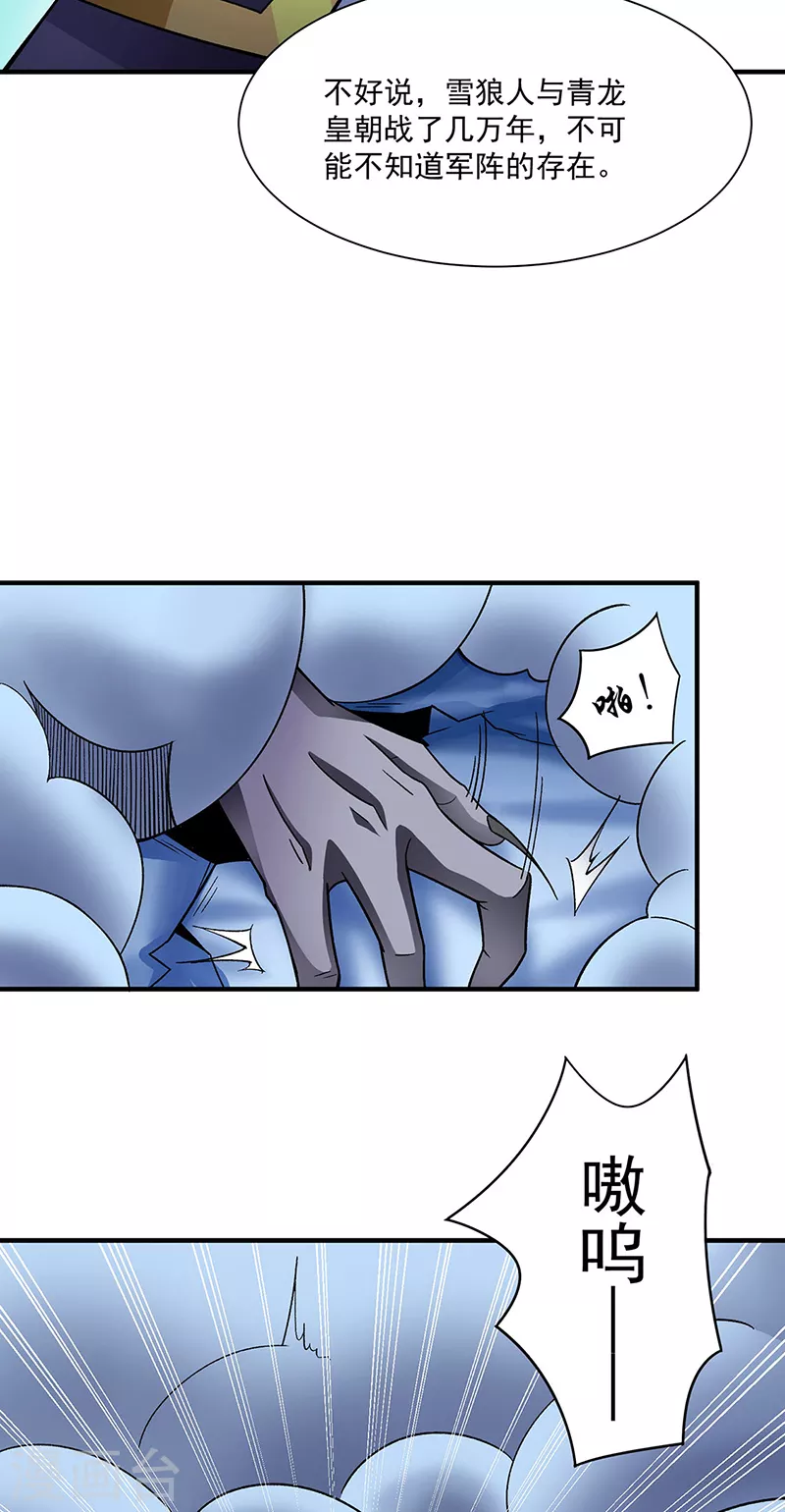 第349话 青龙渡引阵！20