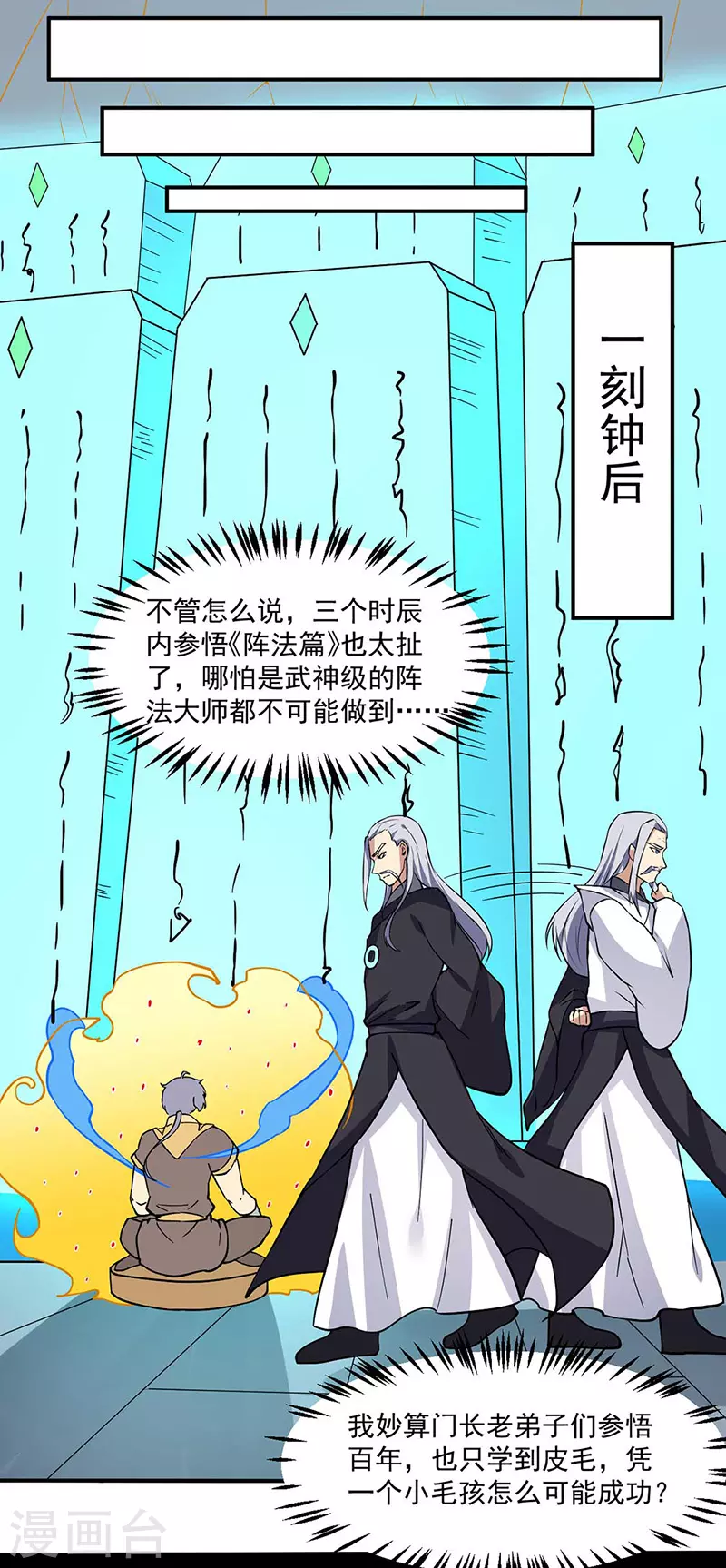 第165话 灭宗之危16