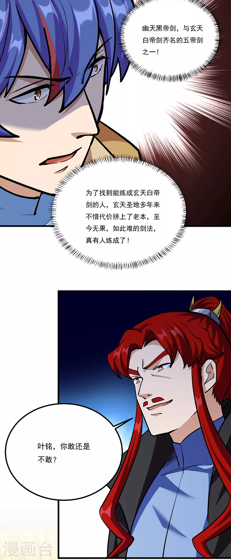 第380话 玄天宝剑16