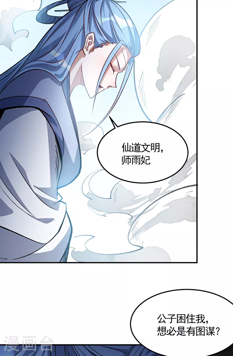 第604话 仙道师雨妃14