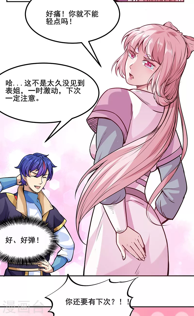 第220话 表姐你瘦了？9