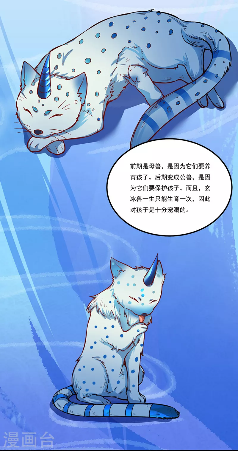 第241话 玄冰兽的生育问题25