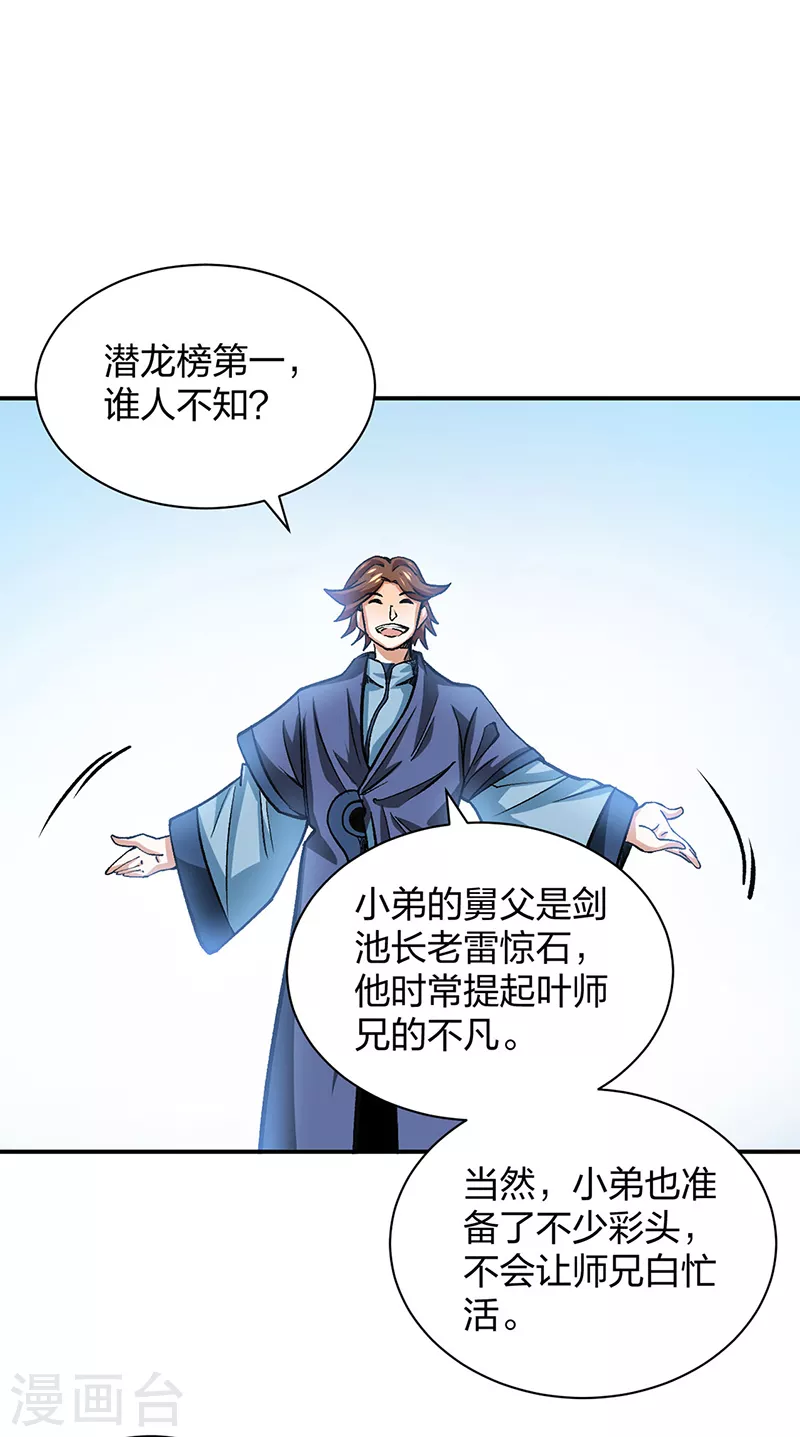 第400话 小彩头38