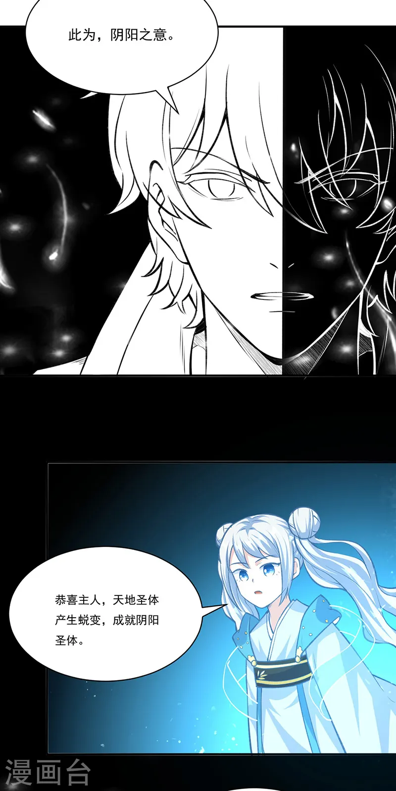 第341话 阴阳圣体14