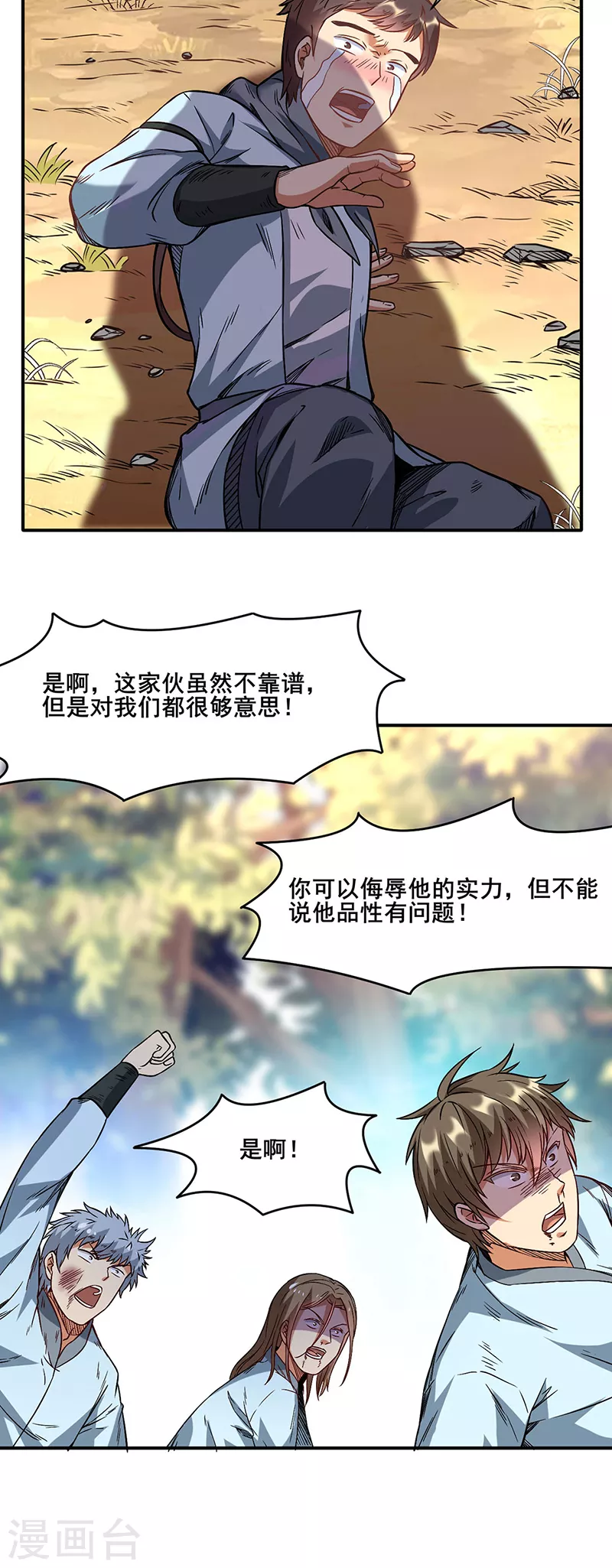 第207话 给大爷跪了27