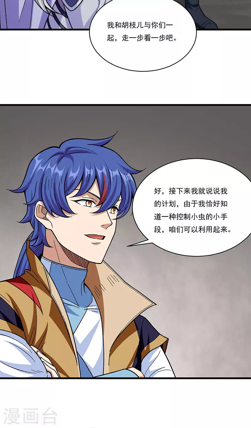 第382话 傀虫符道22