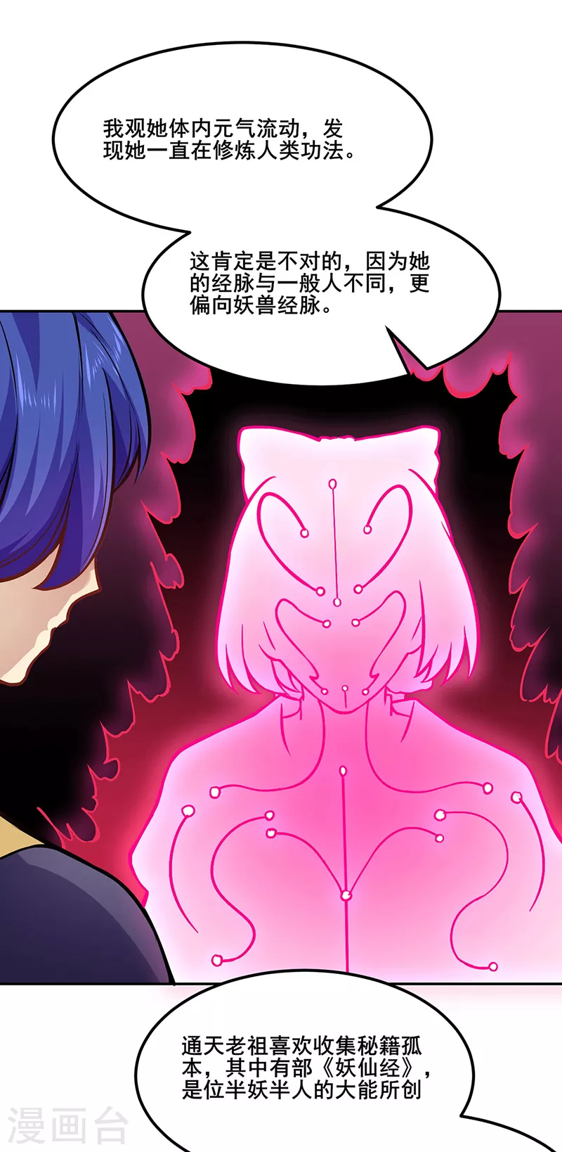 第223话 媚如玉的过去20