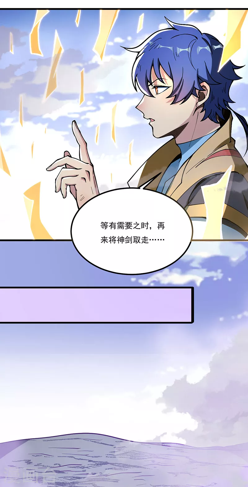 第501话 诛神剑17