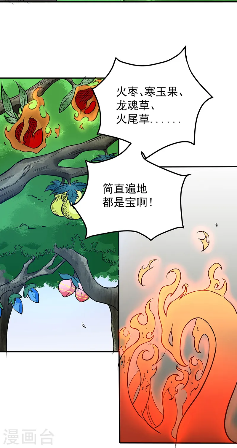 第521话 牛魔神的果园21