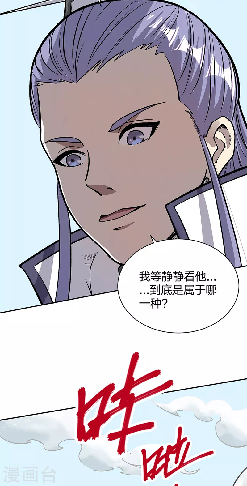 第449话 龙象真血3