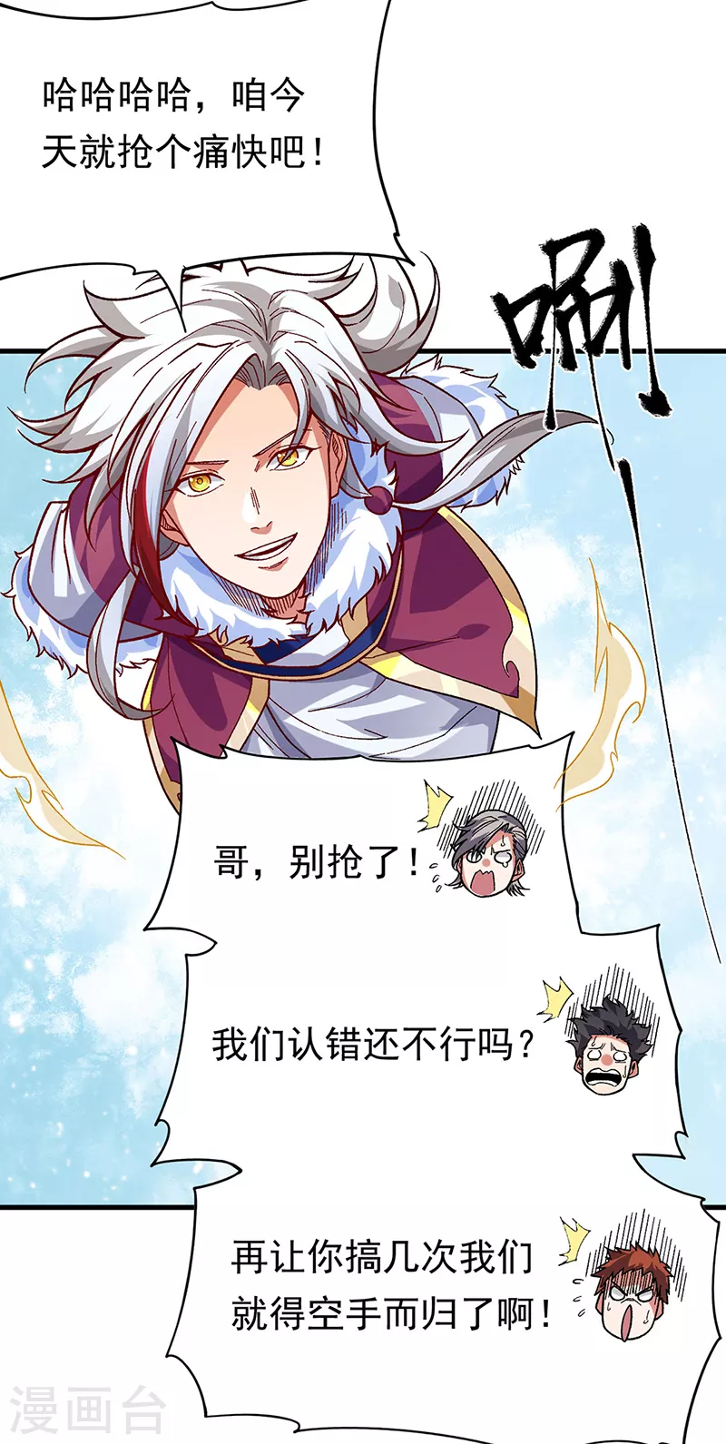 第362话 抢个痛快21