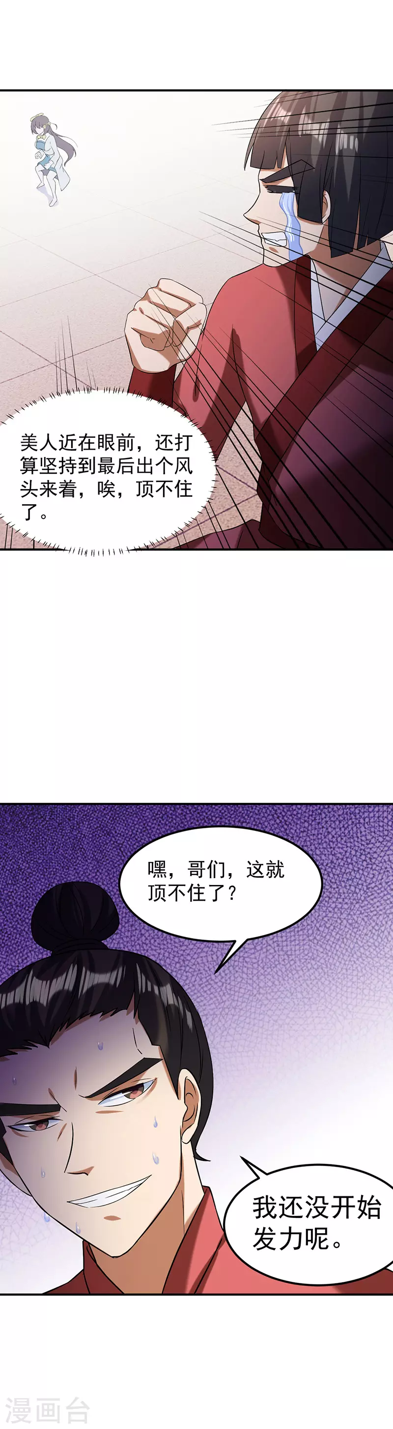 第42话 美人如玉17