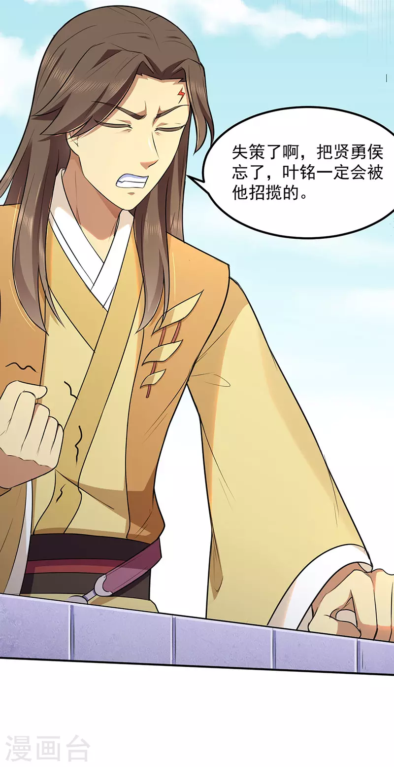 第140话 对棋武君！9