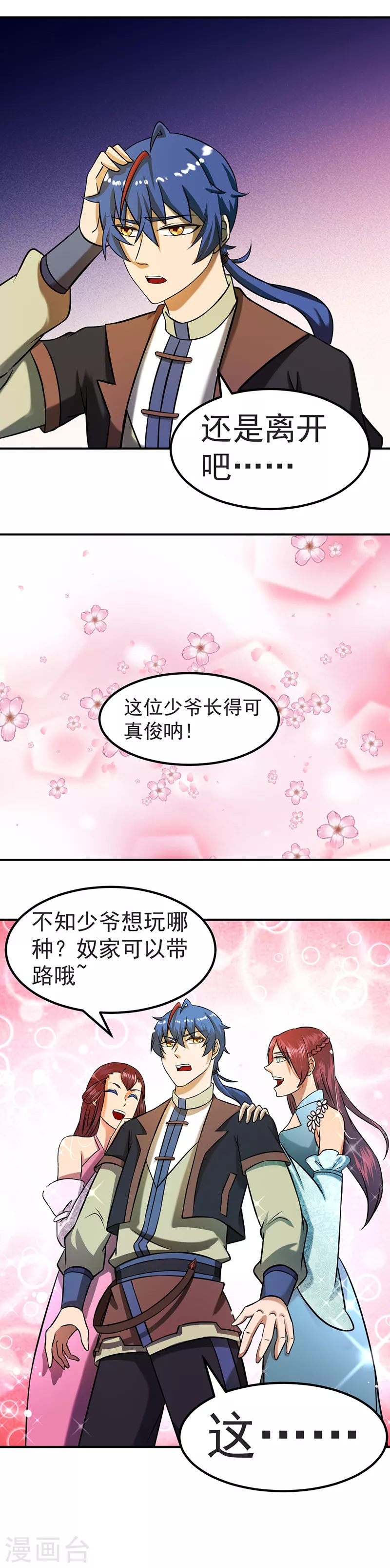 第31话 大肥羊9