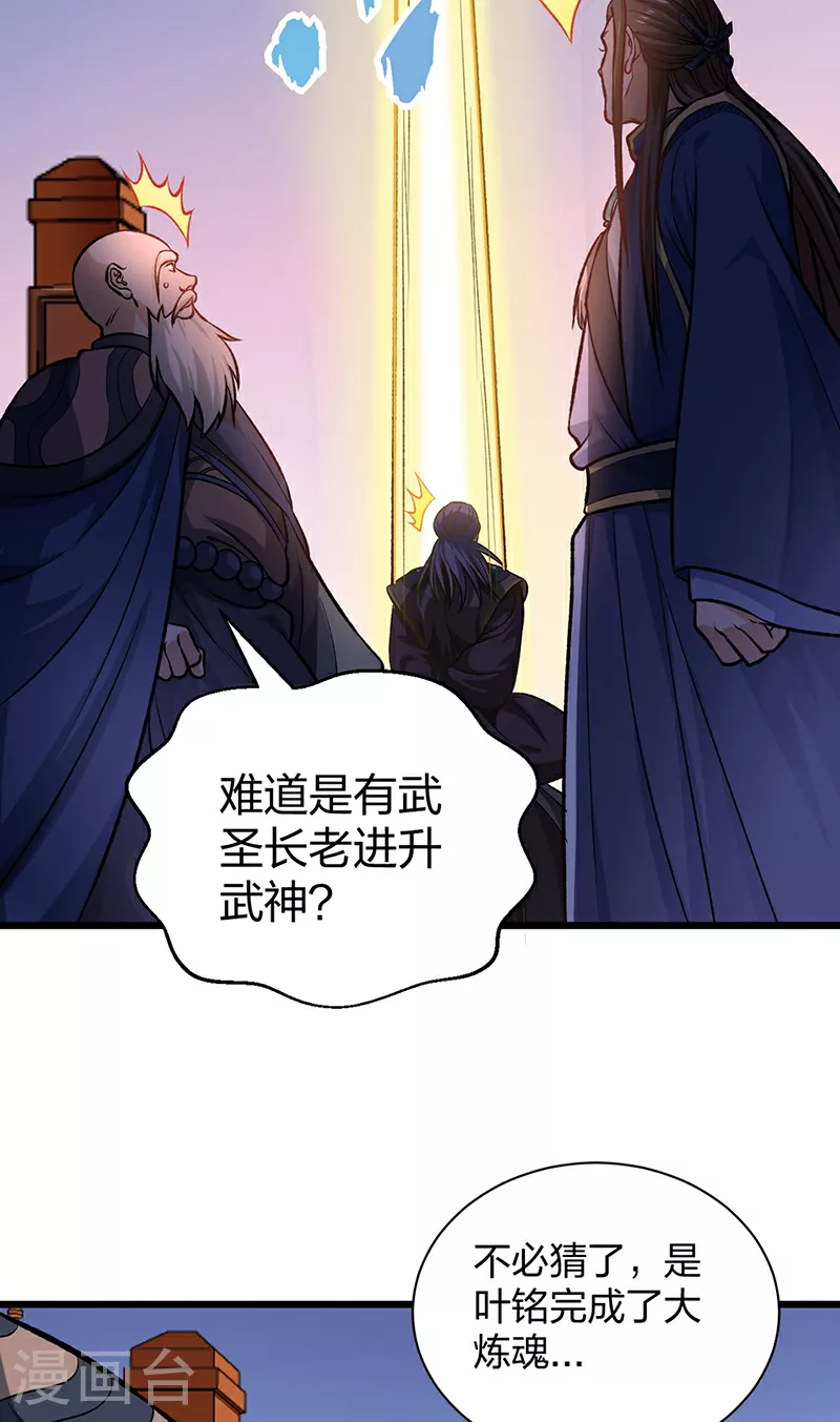 第589话 更上一层，纯阳武魂！33