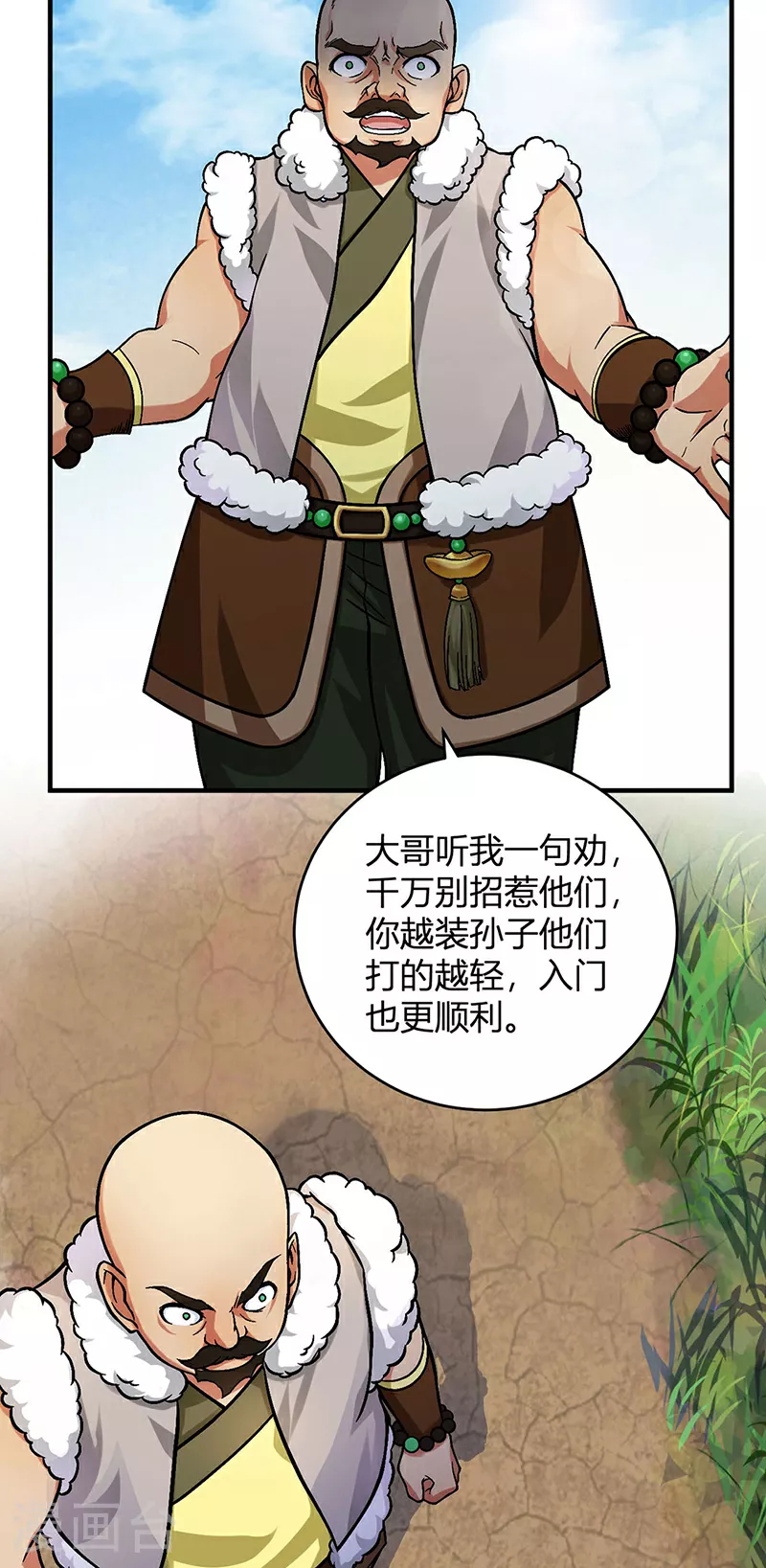 第593话 加入齐天教！31