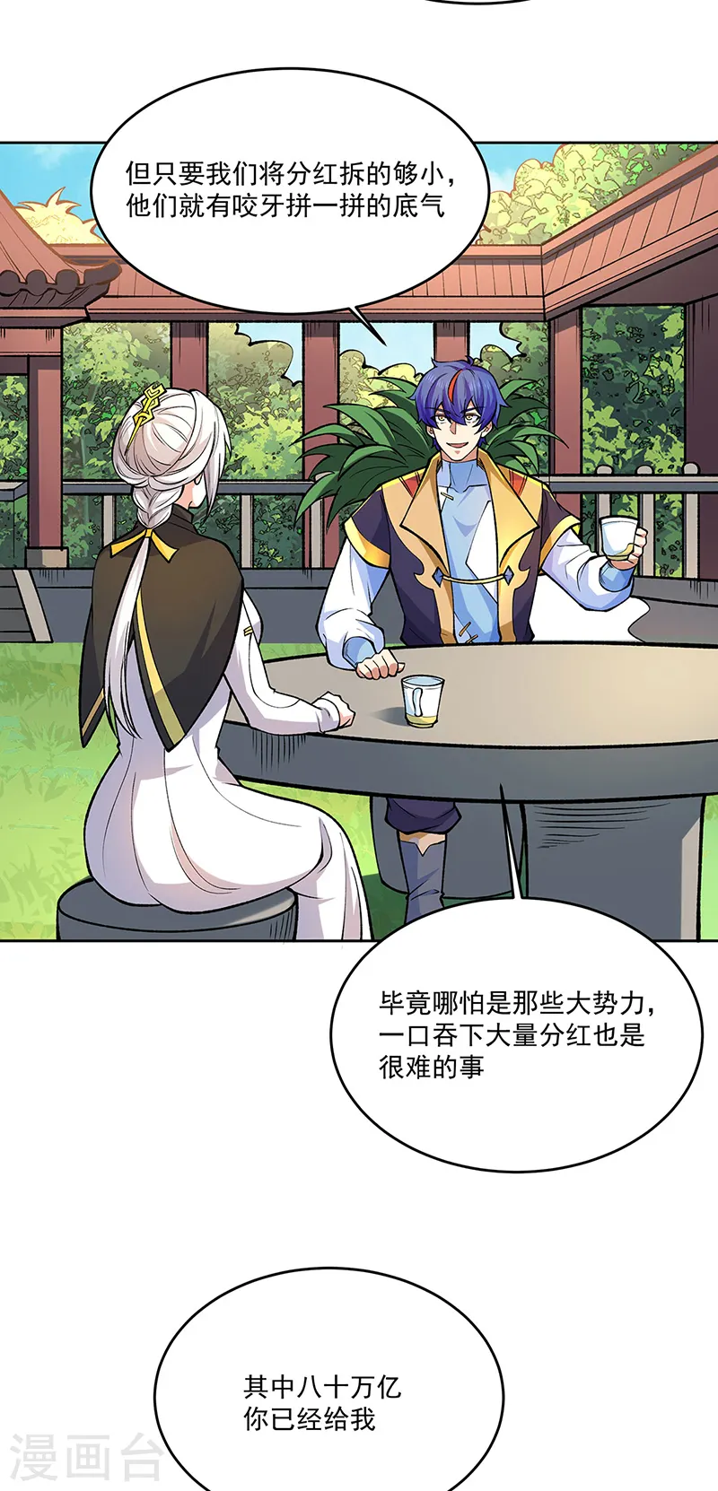 第565话 得此妻三生有幸33