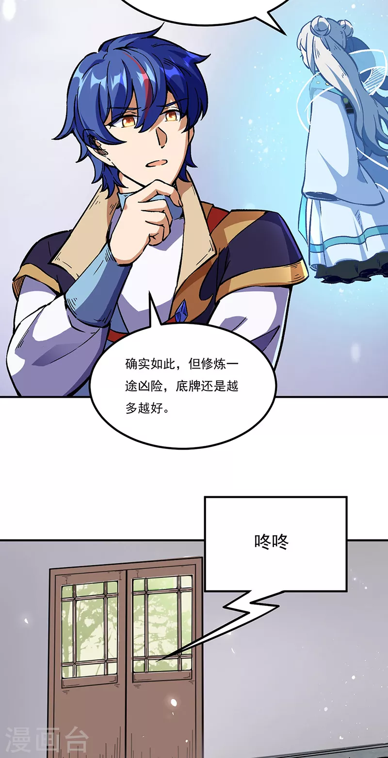 第236话 再入传奇石壁5
