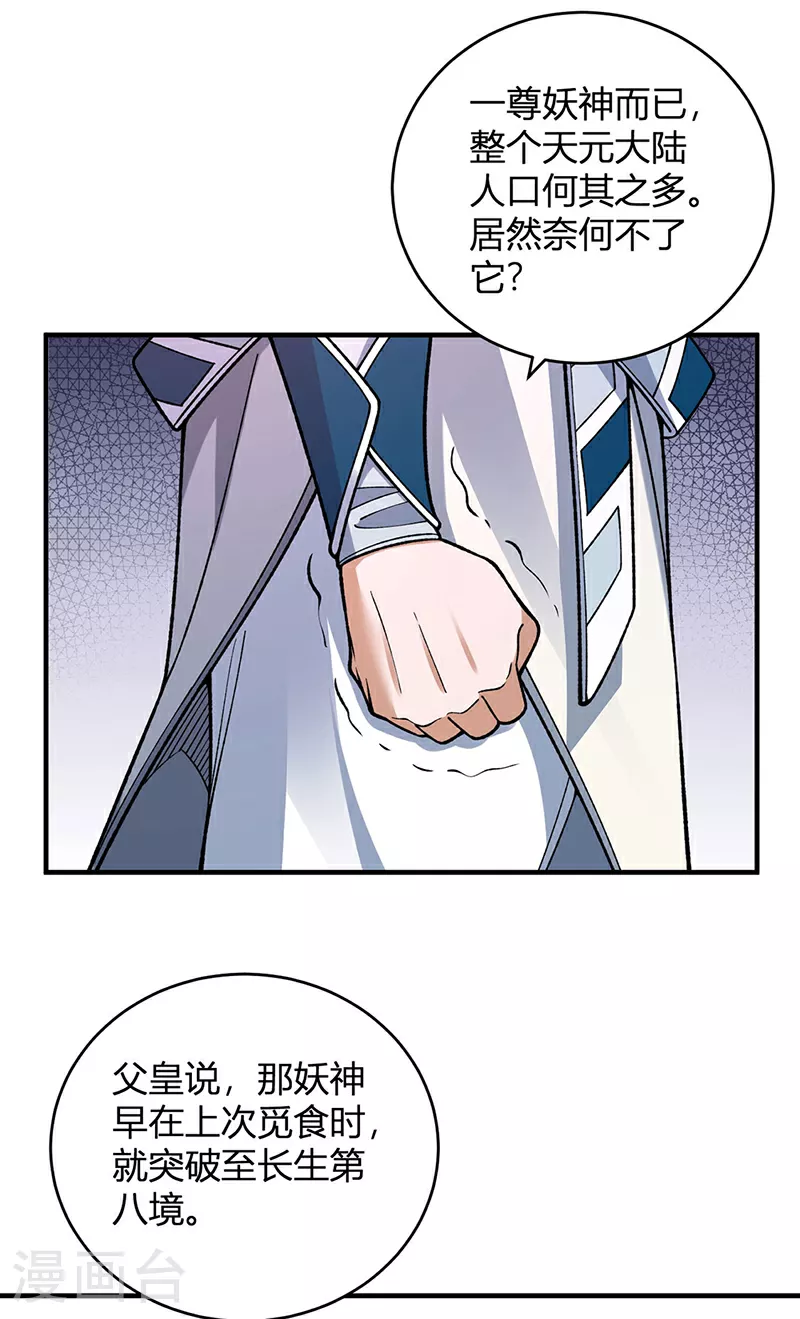 第630话 沉睡的远古妖神15