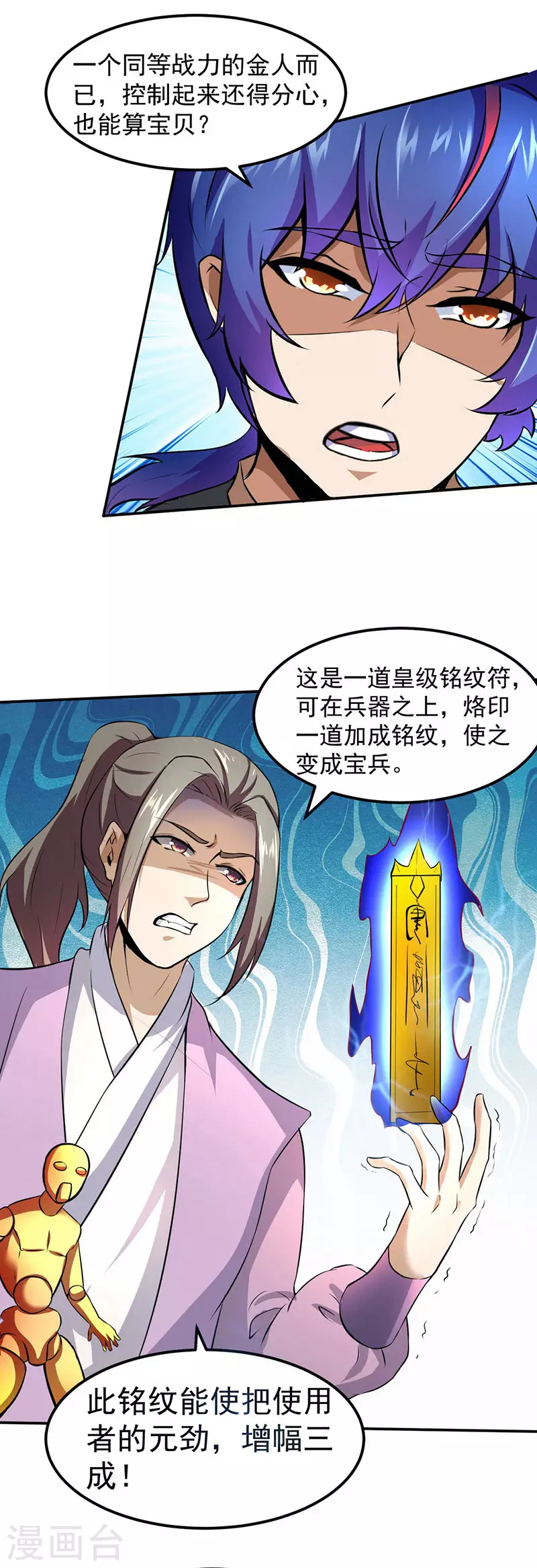 第117话 龙甲巨剑9