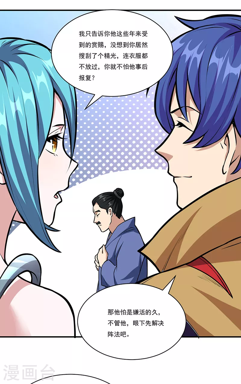 第356话 破杀阵！1
