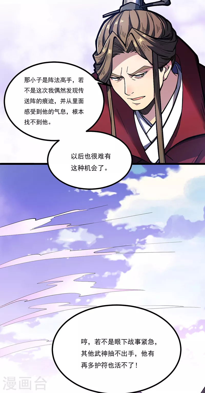第501话 诛神剑33