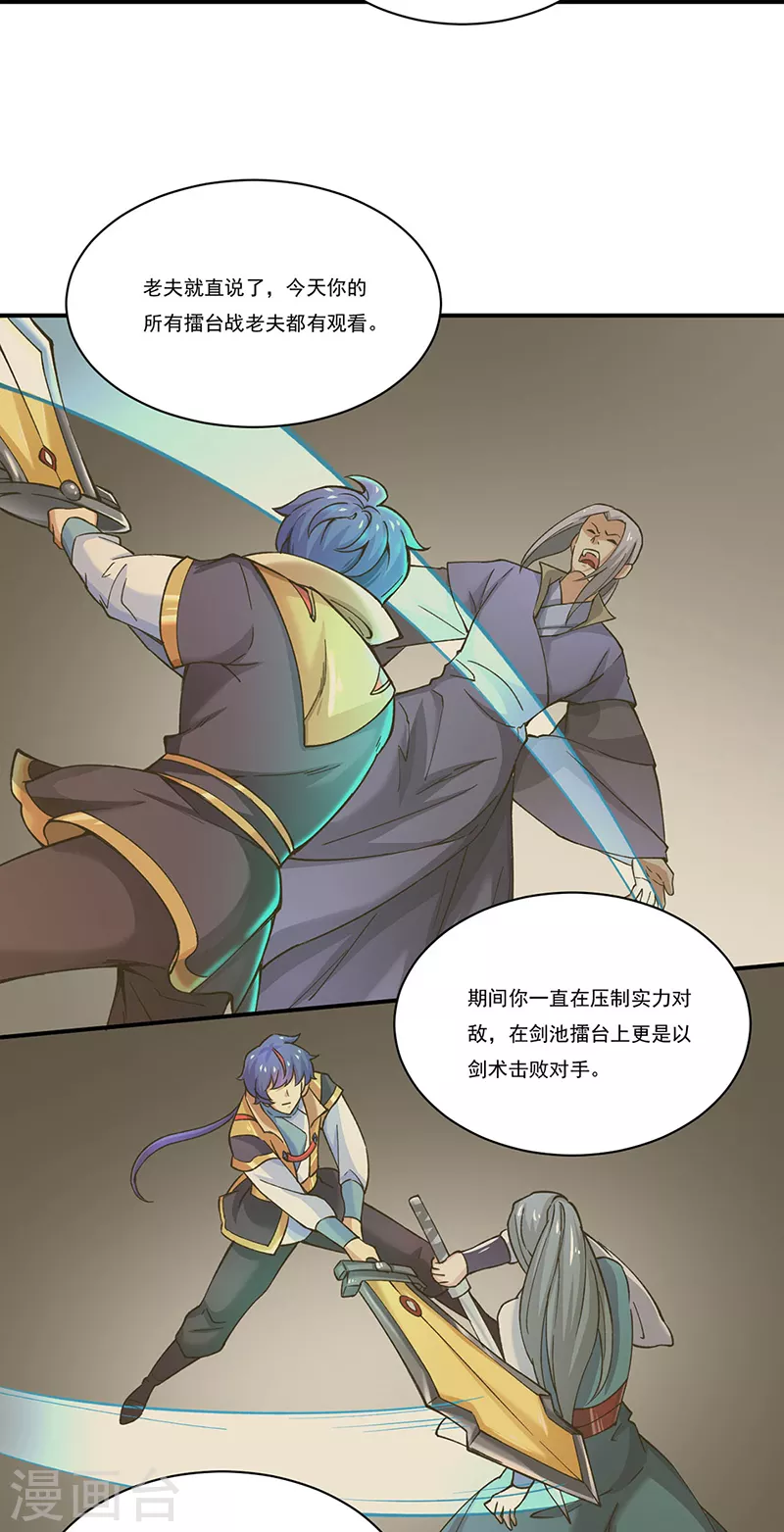 第271话 舞千影的顾虑24
