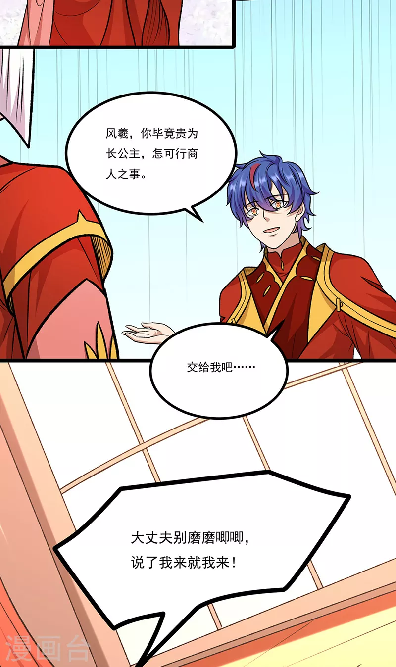 第527话 神明成亲36
