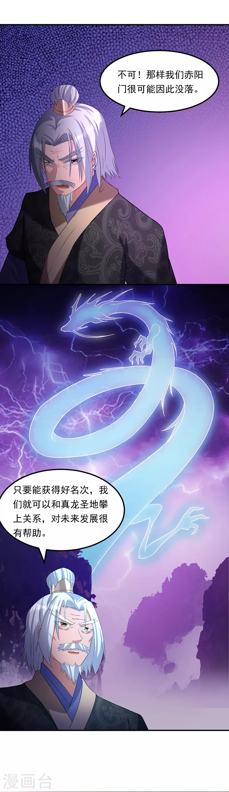 第44话 潜龙榜9