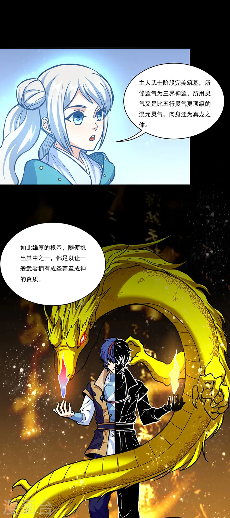 第438话 进升，上品神体24