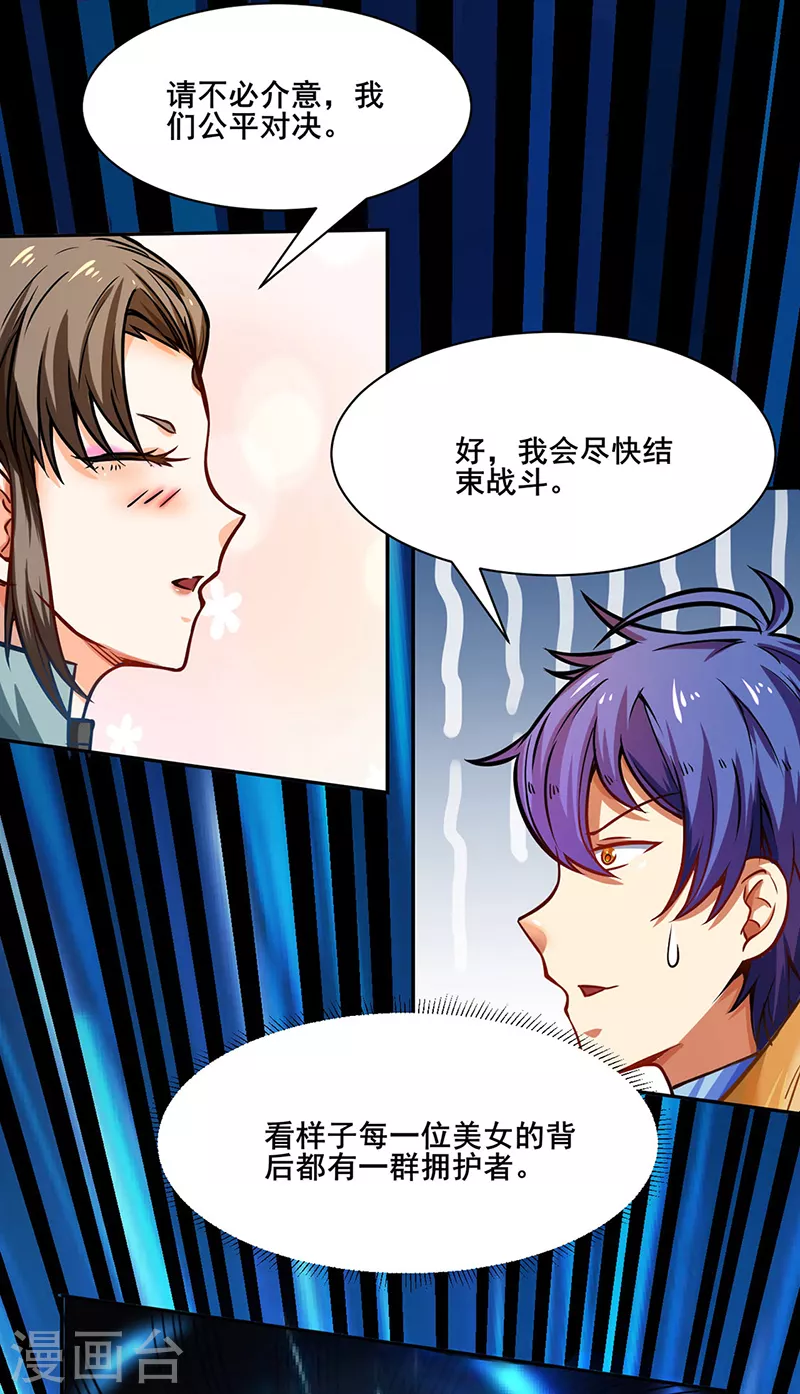 第231话 一般人可教不了他24